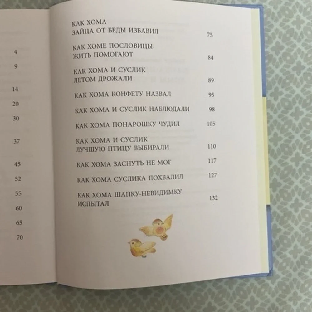 Альберт‎ Иванов Шапка Невидимка Хомы и Суслика. Сказки Russian kids book 3-7